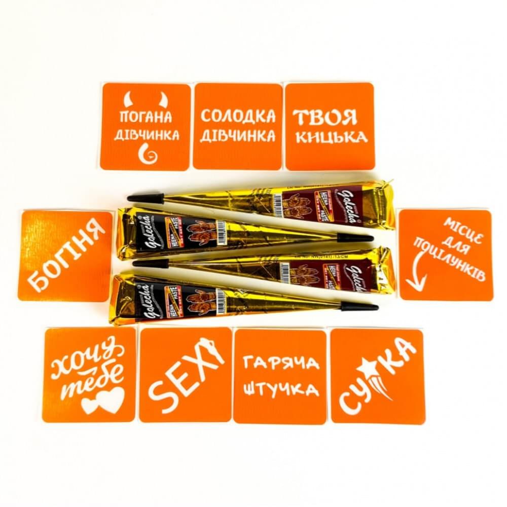 Набір хни з трафаретами для біо-тату №7 henna-set-07, 9 трафаретів