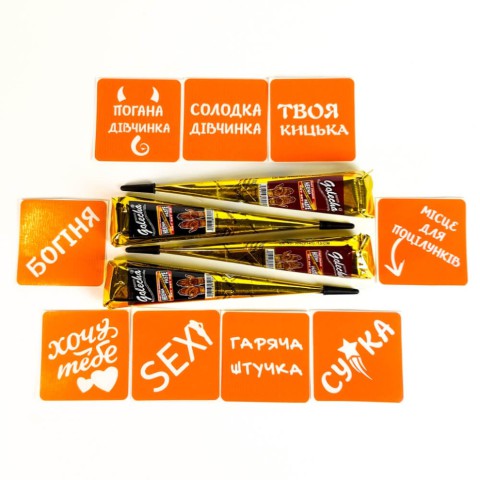 Набір хни з трафаретами для біо-тату №7 henna-set-07, 9 трафаретів