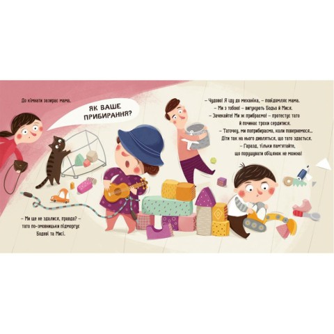 Навчальна книга "Я граю, я навчаюсь Бодьо прибирає" 318628