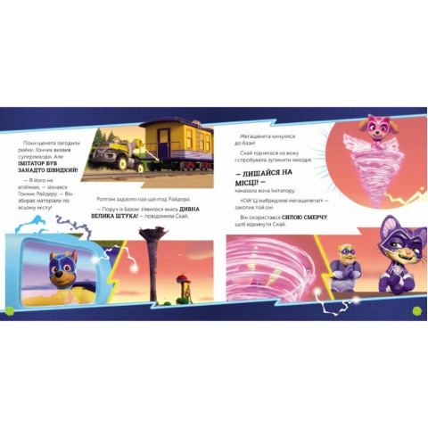 Розвиваюча книжка Щенячий Патруль історії "Мегащенята проти імітатора" 193021