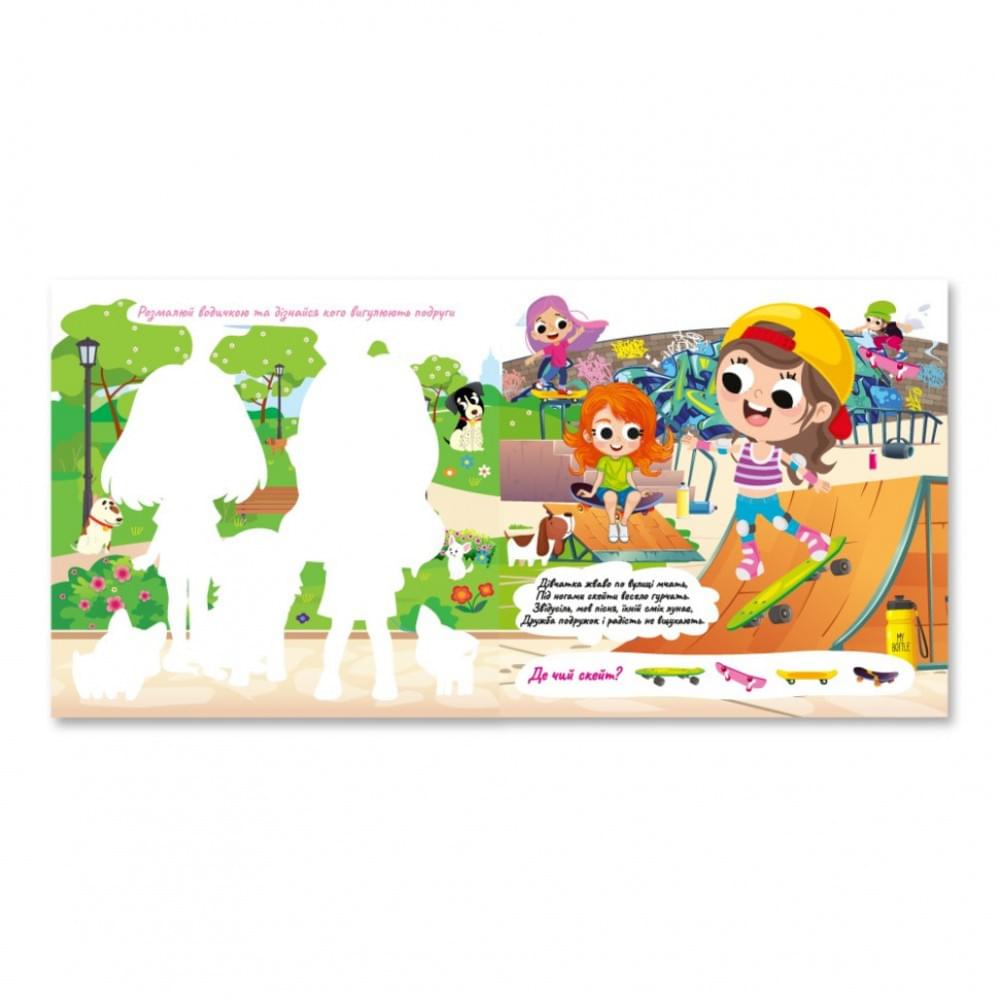 Дитяча книжечка водна розмальовка "Модні дівчата" РМ-92-06, 10 сторінок