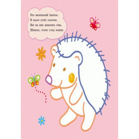 Пальчикові малюнки: Р-р-р у смужку Ранок 509023 українською мовою