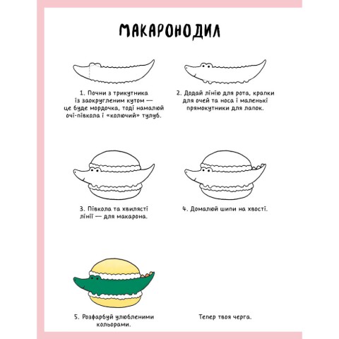Книга для дозвілля "Як намалювати кролика та інших дивних істот" 101072, 64 сторінки
