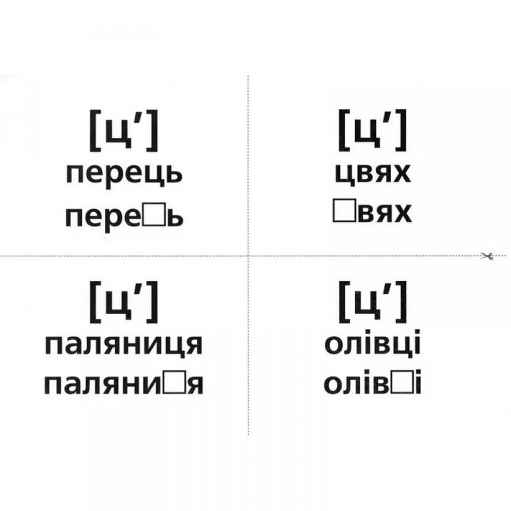 Логопедичні картки №1 15225001, 120 карток-малюнків