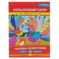 Набір кольорового паперу "Чарівні візерунки" Преміум А4 АП-1211-2, 16 аркушів