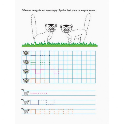 Навчальна книга "Прописи майбутнім школярам. Крок 1"АРТ 14801 по клітинках і лініях, укр