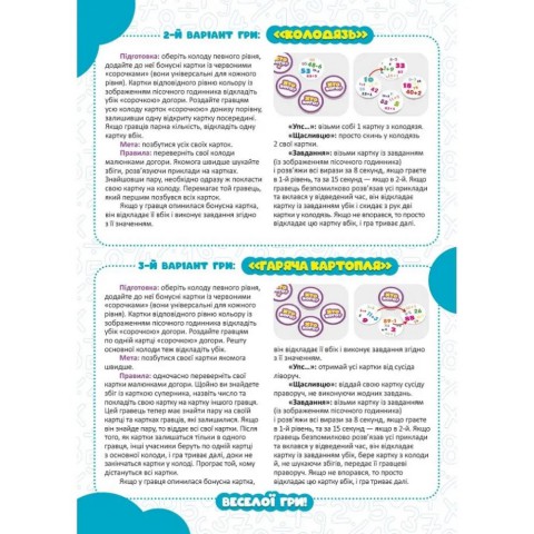 Настільна гра серії Гра Хто кого? "Змагання зі складання та віднімання" 158502