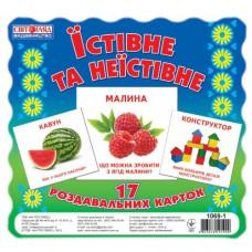 Дитячі розвиваючі картки "Їстівне і неїстівне" 16106010 укр. мовою