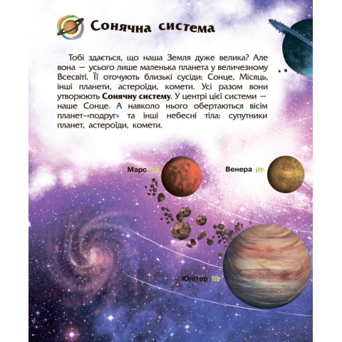 Дитяча енциклопедія про космос 614009 для дошкільнят