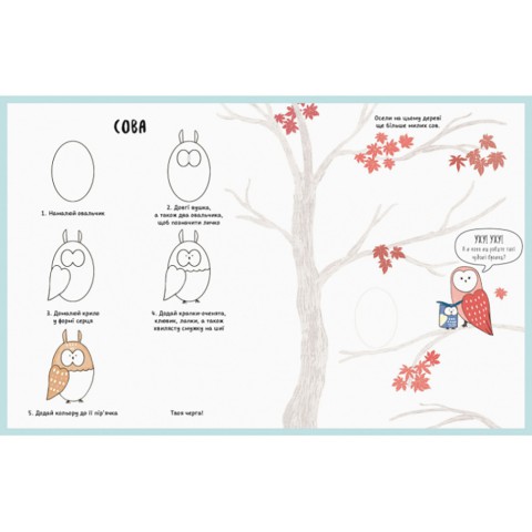 Книга для дозвілля "Як намалювати єдинорога" 101041, 64 сторінки