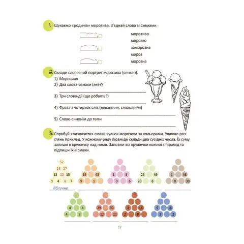 Літні канікули "Круті канікули 2 клас" КТК002, 56 сторінок