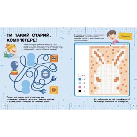 Пізнавальні активіті Комп'ютери 1270001 з наліпками