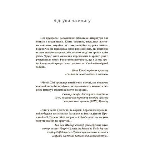 Книга для турботливих батьків "Як навчити дитину керувати емоціями" ДТБ089, 240 сторінок