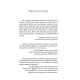 Книга для турботливих батьків "Як навчити дитину керувати емоціями" ДТБ089, 240 сторінок
