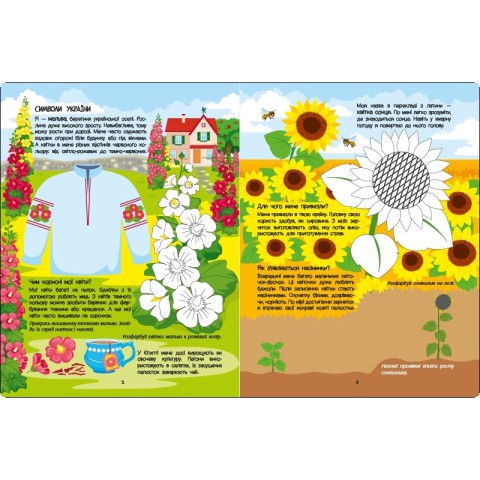 Розвиваючий зошит "Рожева книга про квіти" 15209 з наліпками