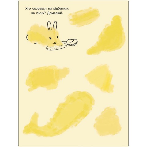 Дитяча книжка "Мені нудно! : Блокнот-замальовка 2" 19802, 16 сторінок