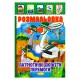 Дитяча книжка розмальовка "Патріотичний" РМ-02-26 з наліпками