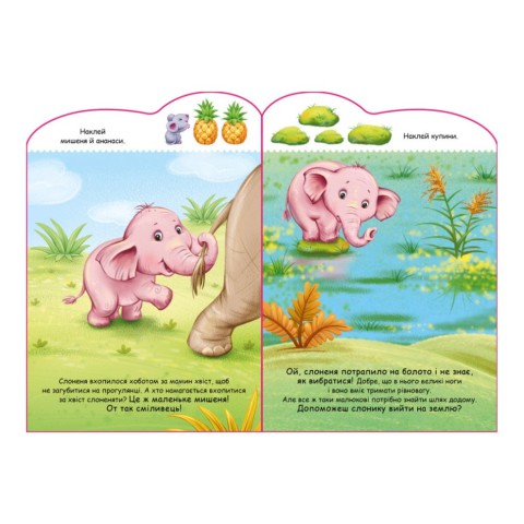 Створи свою історію Слоник Ранок 1298011 з наклейками