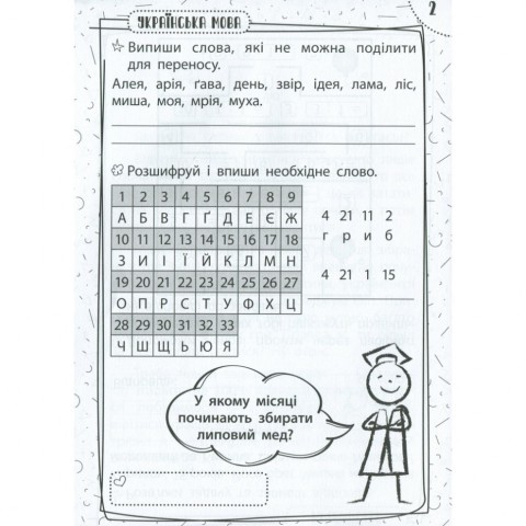 Навчальна книга Швидка зарядка шкільними знаннями 7-8 років 137 465