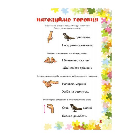 Вчителю молодших класів НУШ "Пальчикові вправи 1-4 клас" 739001, 64 сторінки