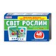 Розвиваючий набір карток "Світ рослин" 13169005У укр. мовою