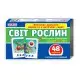 Розвиваючий набір карток "Світ рослин" 13169005У укр. мовою