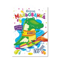 Водна мальованка "Тварини" РМ-43-08, 4 малюнка