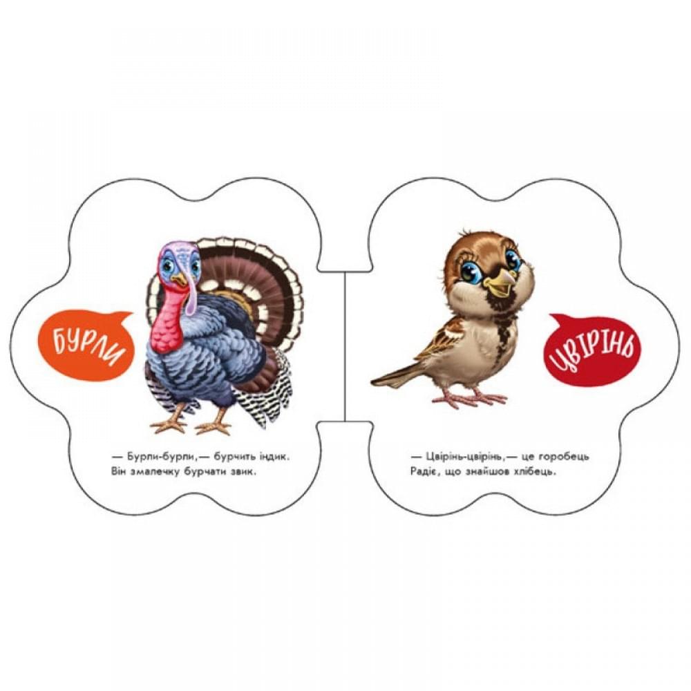 Дитяча книга Перші звуки "На подвір'ї" 599020 аудіо-бонус