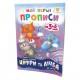 Навчальна книга Мої перші прописи. Розвиваємо мовлення. Від 6 до 10 102700