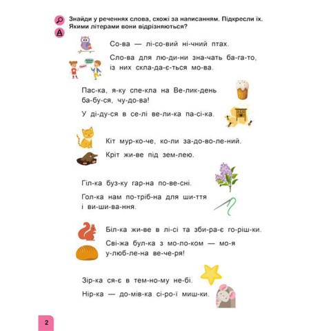 Школа Кенгуру. Вчуся читати "Речення" 1817003, 16 сторінок
