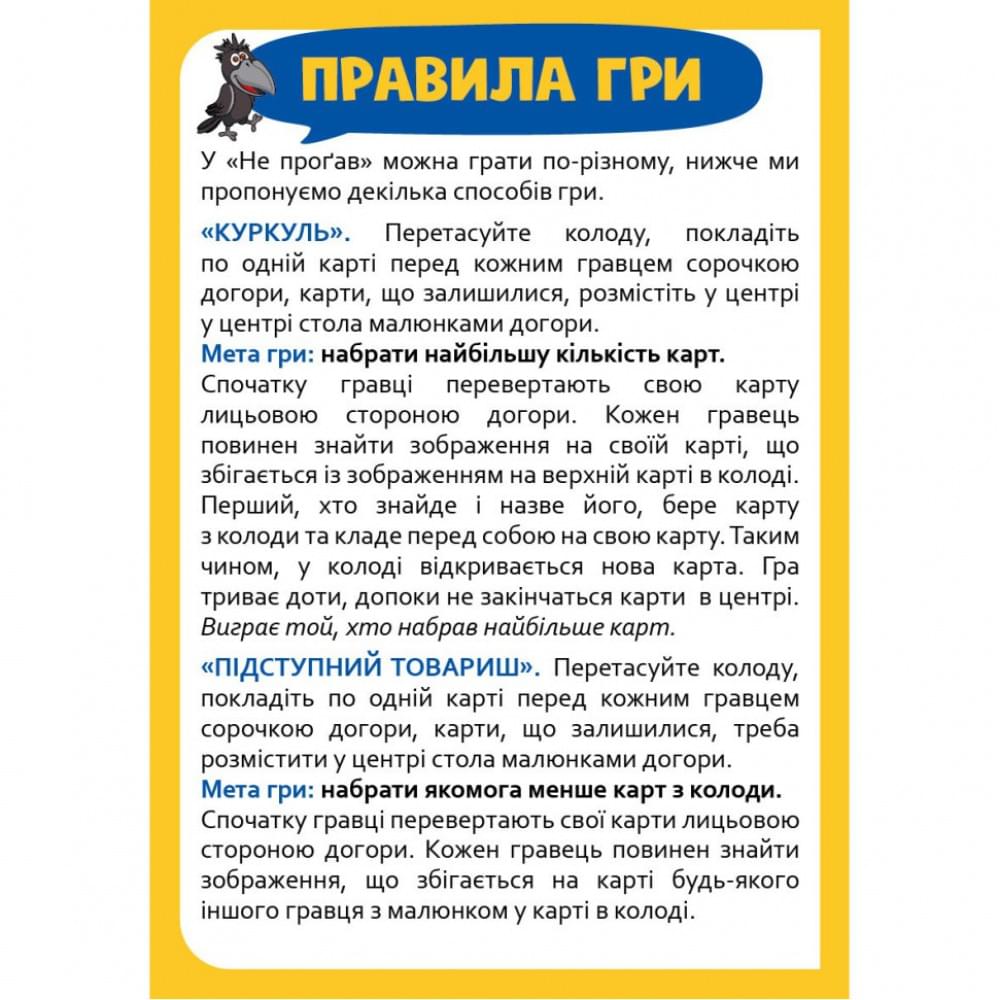 Настільна карткова гра для дітей "Не проґав" 301237, 2-6 гравців