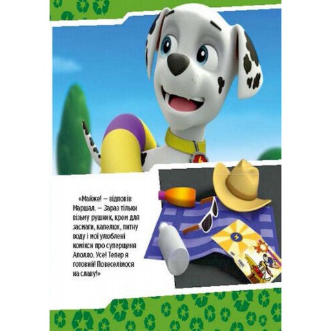 Розвиваюча книжка Щенячий Патруль історії "Цуценята рятують басейн" 193007