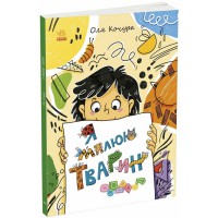 Дитяча книжка-розмальовка "Я малюю тварин" 1932001, 40 сторінок