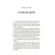 Книга для турботливих батьків "Як навчити дитину керувати емоціями" ДТБ089, 240 сторінок