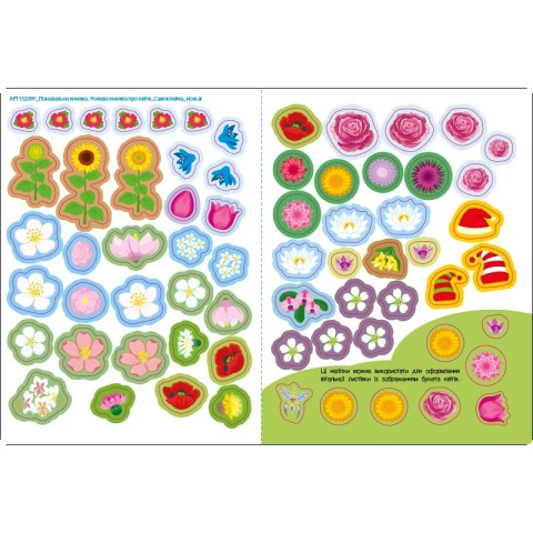 Розвиваючий зошит "Рожева книга про квіти" 15209 з наліпками