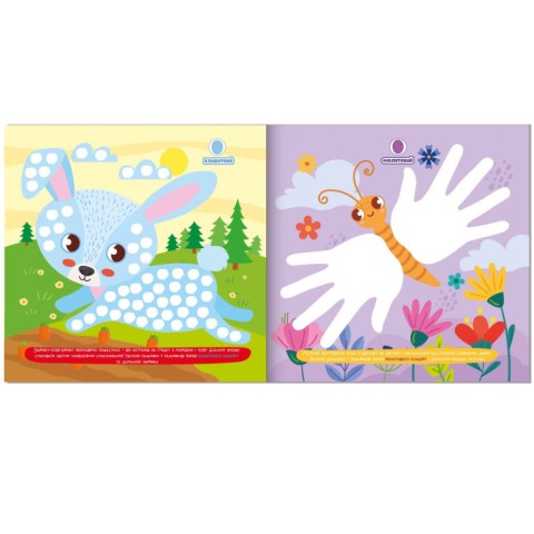 Дитяча розвиваюча розмальовка "Малюємо пальчиками та долоньками" РМ-72-1