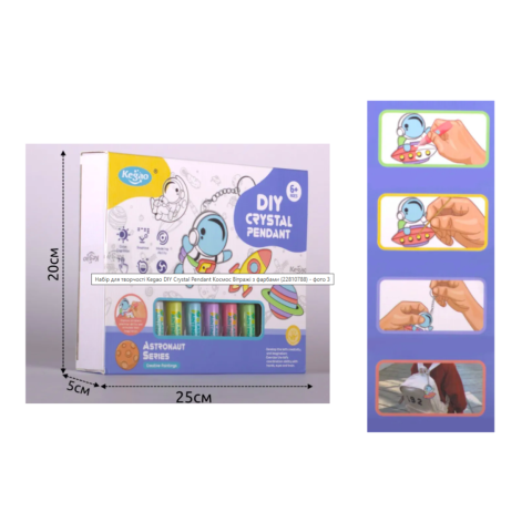 Набір для творчості "Space" 9040E, брелоки, розфарбування, намистини, фарба