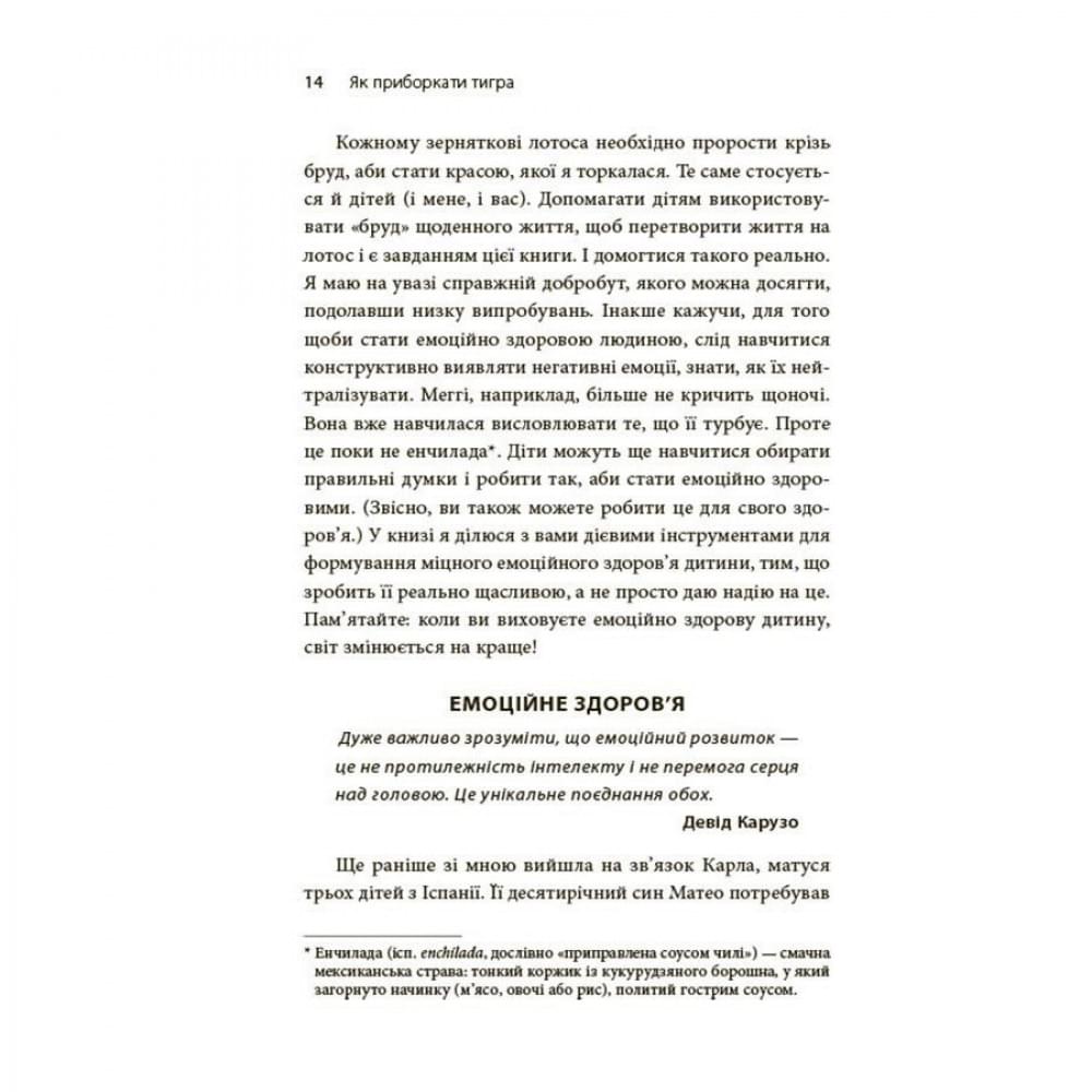 Книга для турботливих батьків "Як навчити дитину керувати емоціями" ДТБ089, 240 сторінок
