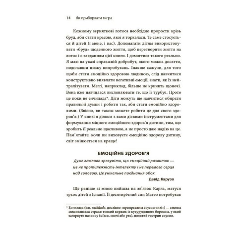 Книга для турботливих батьків "Як навчити дитину керувати емоціями" ДТБ089, 240 сторінок