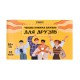 Чекова книжка бажань "Для друзів" 31053, 32 чеки, українською мовою