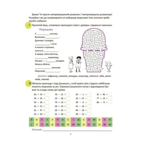 Літні канікули "Круті канікули 2 клас" КТК002, 56 сторінок