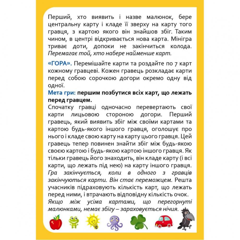 Настільна карткова гра для дітей "Не проґав" 301237, 2-6 гравців