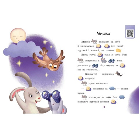 Крок за кроком Читаємо з картинками "Ягоди для вовчика" 1340010 Укр