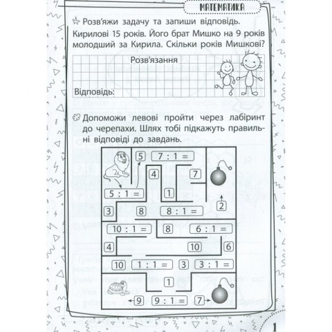 Навчальна книга Швидка зарядка шкільними знаннями 7-8 років 137 465