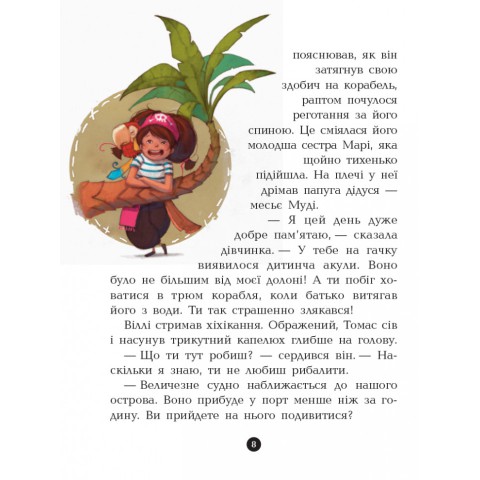 Дитяча книга. Банда піратів: На абордаж! 797004 укр. мовою