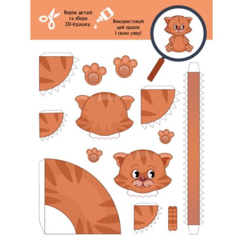 Книга для аплікацій "Звіробум" 1506002, 12 сторінок