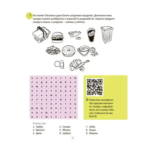 Літні канікули "Круті канікули 2 клас" КТК002, 56 сторінок