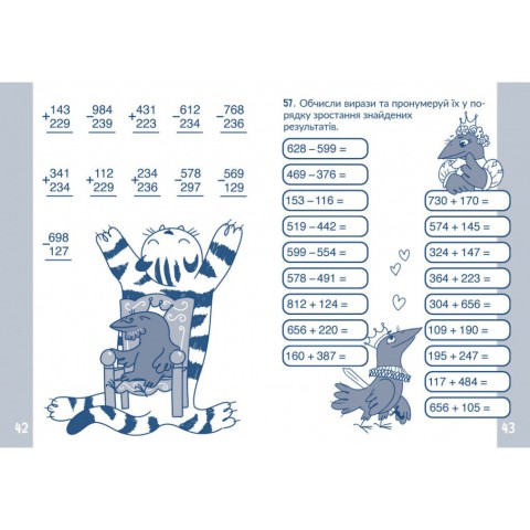 Навчальний зошит КАР Обчислюємо в межах 1000 318574