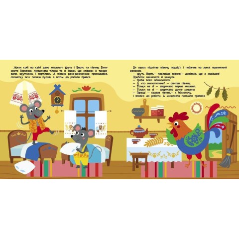 Дитяча книжечка "Театр у кишені: Колосок" Ранок 1719001