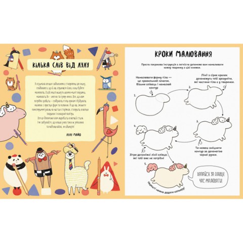 Книга для дозвілля "Як намалювати єдинорога" 101041, 64 сторінки